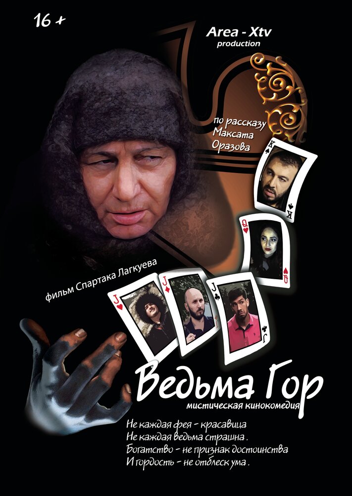 Ведьма гор (2019) постер