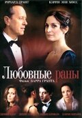 Любовные раны (2009) постер