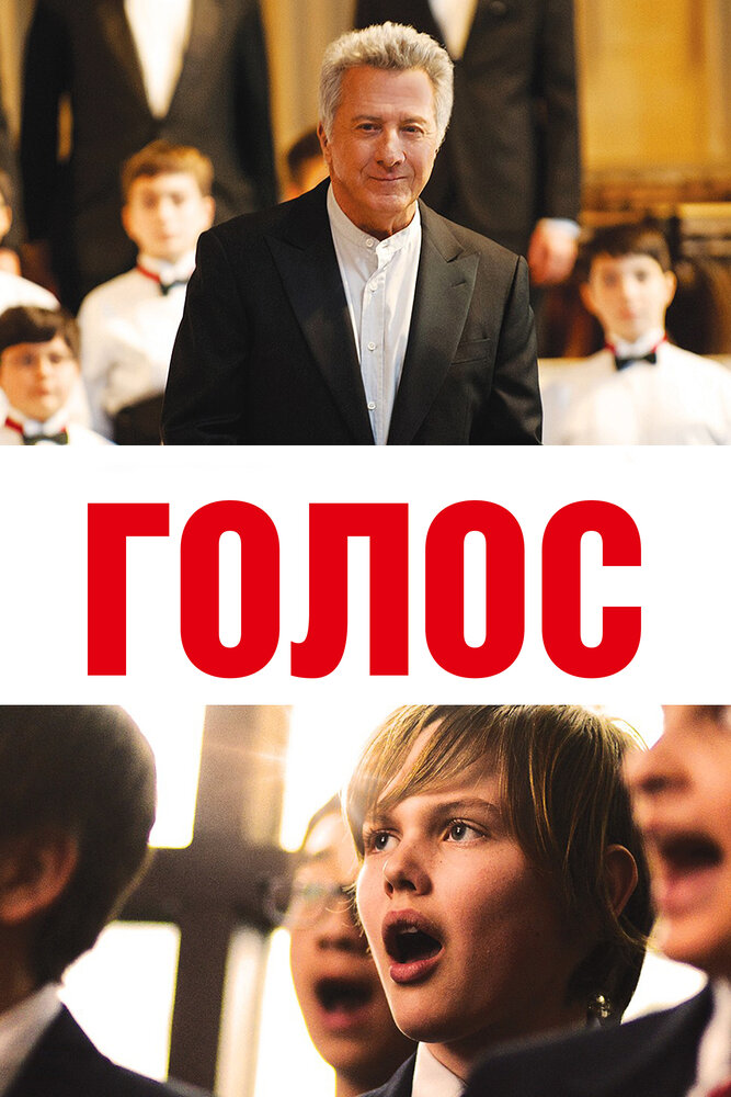 Голос (2014) постер