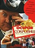 Остров сокровищ: Тайна острова сокровищ (2006) постер