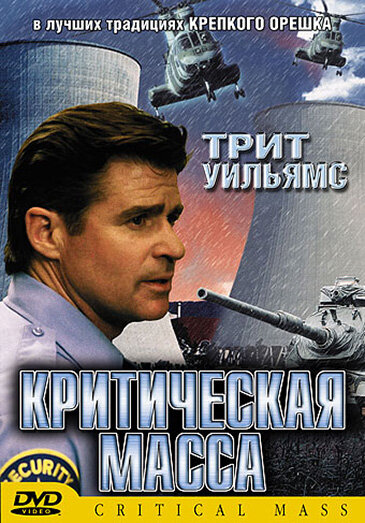 Критическая масса (2001) постер