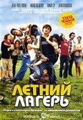 Летний лагерь (2006) постер