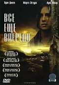 Все еще впереди (2004) постер