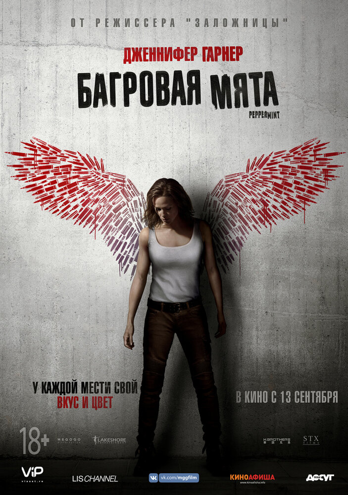 Багровая мята (2018) постер