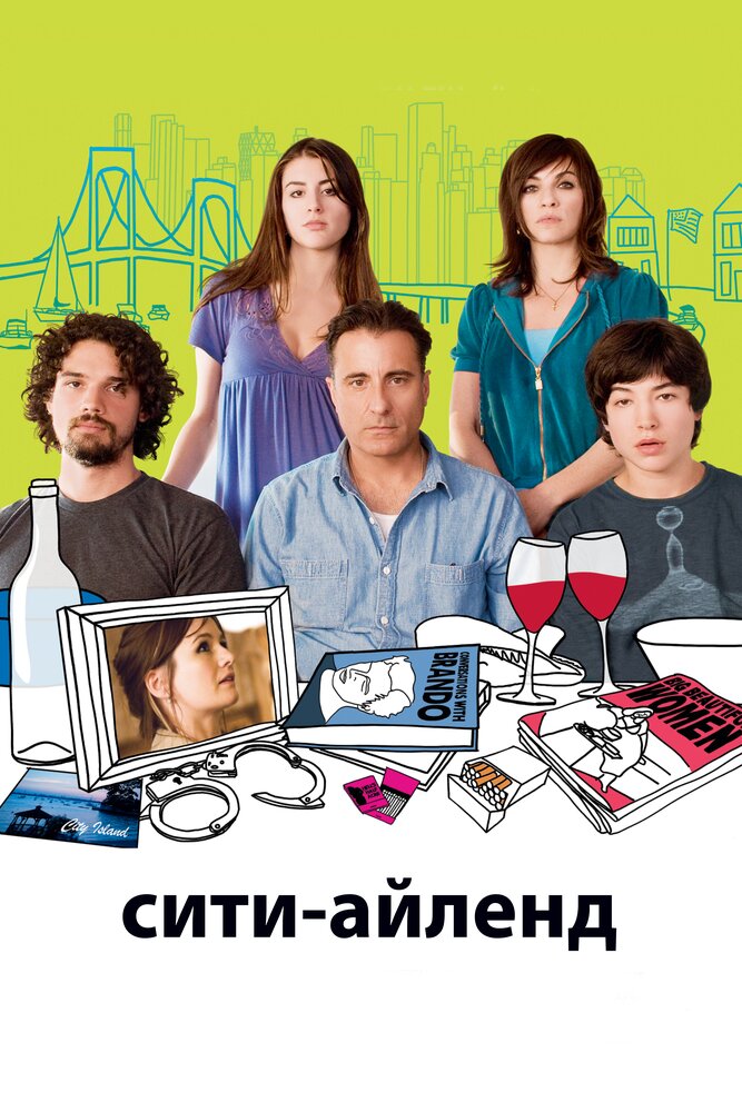 Сити-Айленд (2009) постер