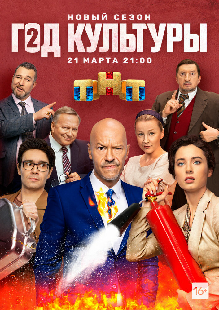 Год культуры (2018) постер