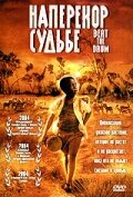 Наперекор судьбе (2003) постер