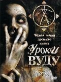 Уроки Вуду (2006) постер