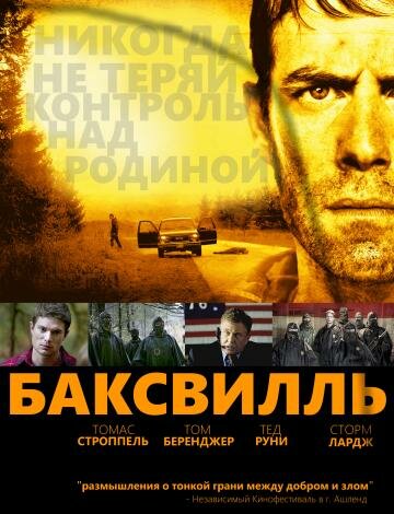 Баксвилль (2011)