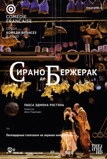 Сирано де Бержерак (2017)