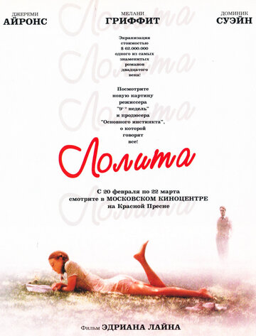 Лолита (1997)