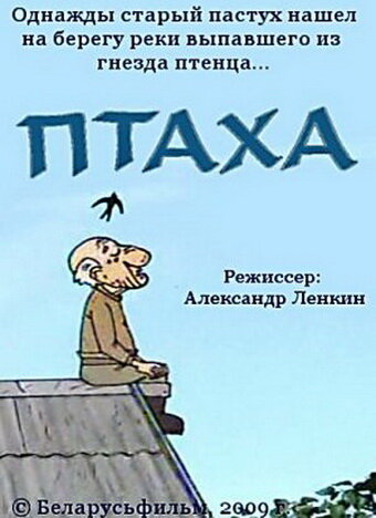 Птаха (2009)